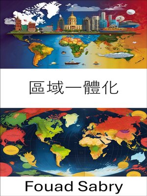 cover image of 區域一體化